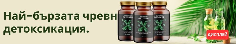 (Bulharština) (Rumunština) Detoxer